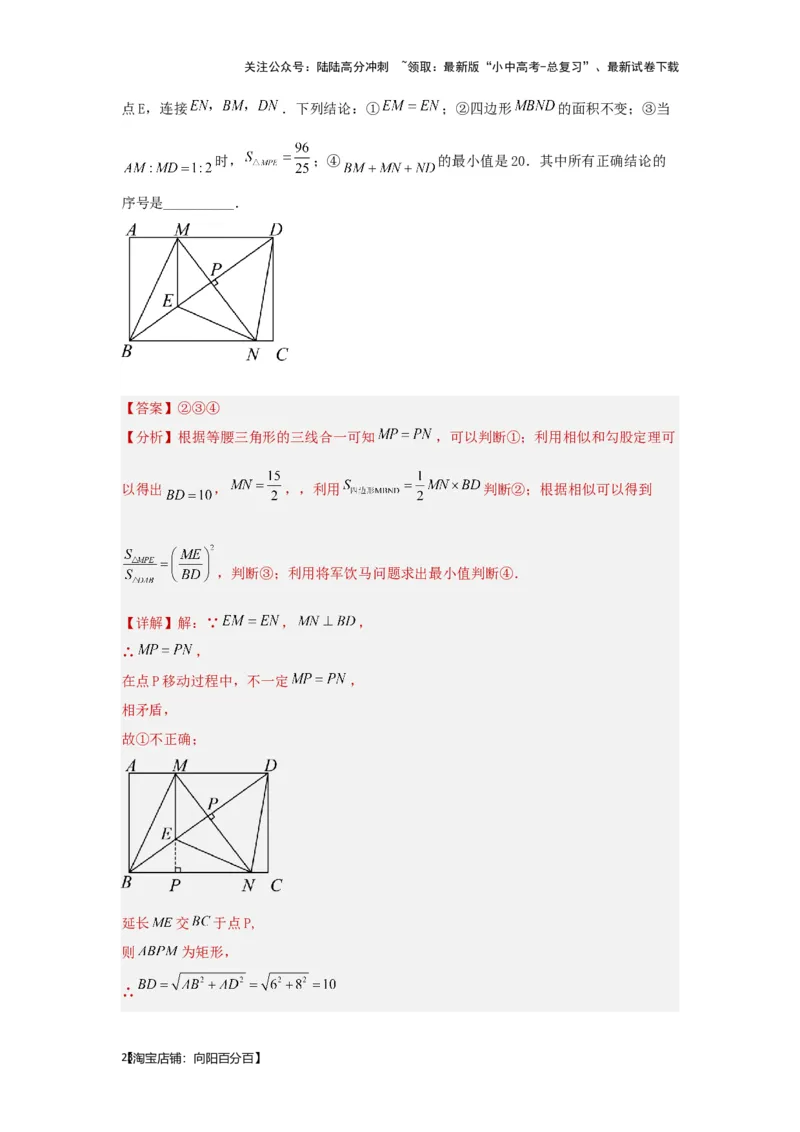 第四章三角形真题测试（提升卷）（解析版）_02中考总复习（2026版更新中）_02-数学-中考总复习_2024年中考复习资料_一轮复习资料_第四章三角形