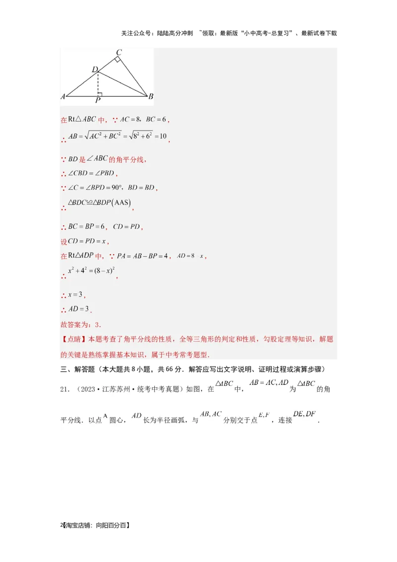 第四章三角形真题测试（提升卷）（解析版）_02中考总复习（2026版更新中）_02-数学-中考总复习_2024年中考复习资料_一轮复习资料_第四章三角形