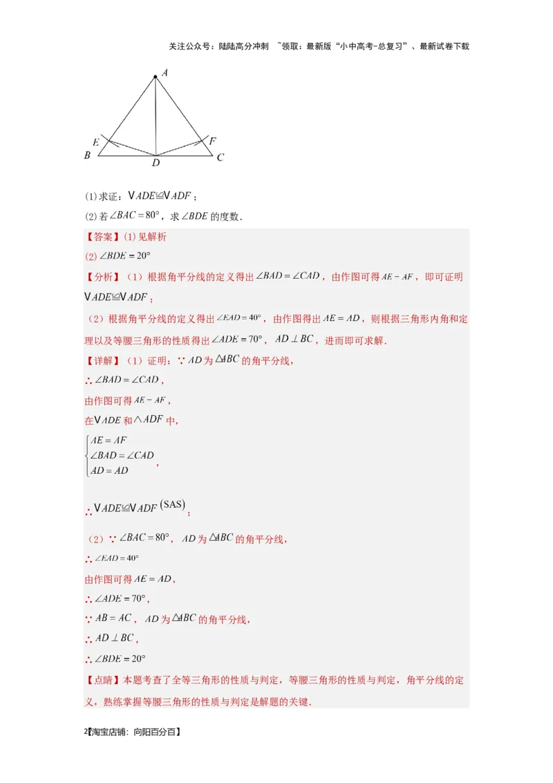第四章三角形真题测试（提升卷）（解析版）_02中考总复习（2026版更新中）_02-数学-中考总复习_2024年中考复习资料_一轮复习资料_第四章三角形