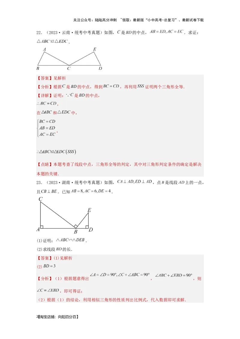 第四章三角形真题测试（提升卷）（解析版）_02中考总复习（2026版更新中）_02-数学-中考总复习_2024年中考复习资料_一轮复习资料_第四章三角形