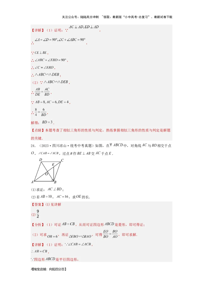 第四章三角形真题测试（提升卷）（解析版）_02中考总复习（2026版更新中）_02-数学-中考总复习_2024年中考复习资料_一轮复习资料_第四章三角形