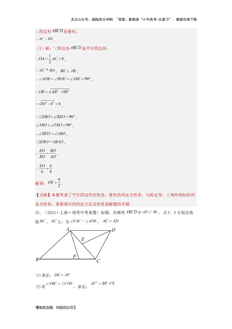 第四章三角形真题测试（提升卷）（解析版）_02中考总复习（2026版更新中）_02-数学-中考总复习_2024年中考复习资料_一轮复习资料_第四章三角形