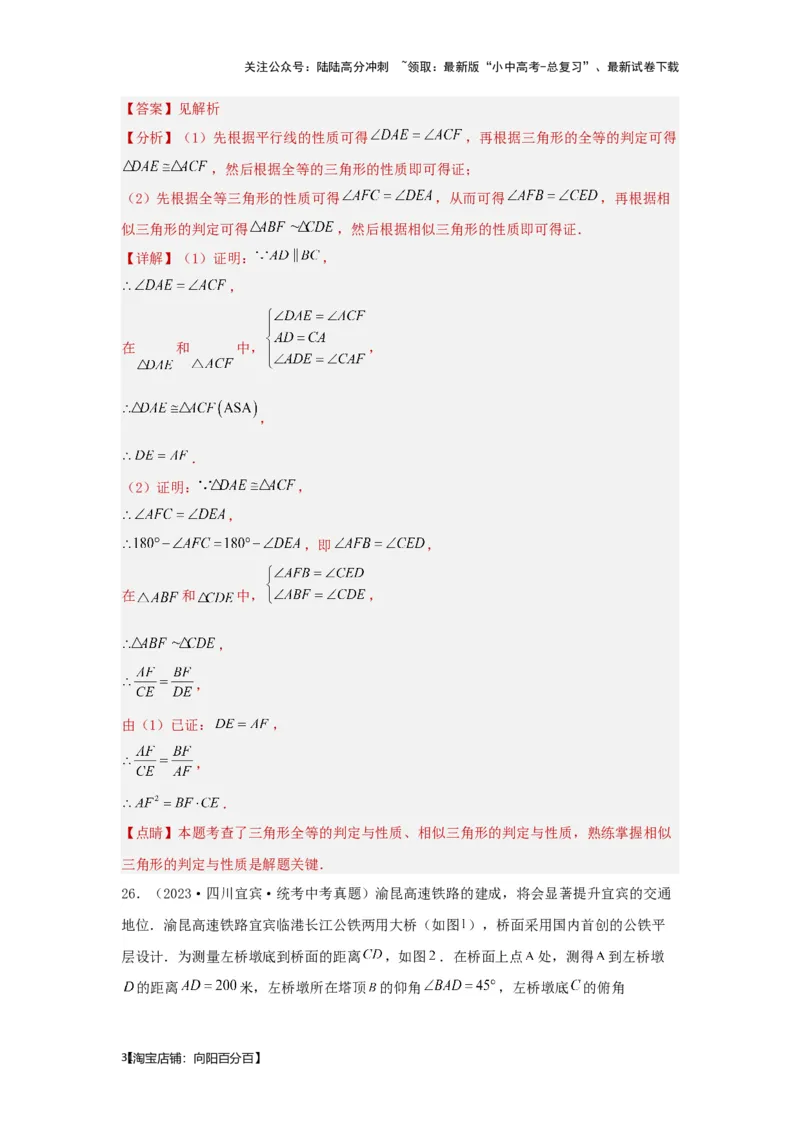 第四章三角形真题测试（提升卷）（解析版）_02中考总复习（2026版更新中）_02-数学-中考总复习_2024年中考复习资料_一轮复习资料_第四章三角形