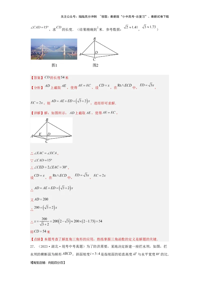 第四章三角形真题测试（提升卷）（解析版）_02中考总复习（2026版更新中）_02-数学-中考总复习_2024年中考复习资料_一轮复习资料_第四章三角形