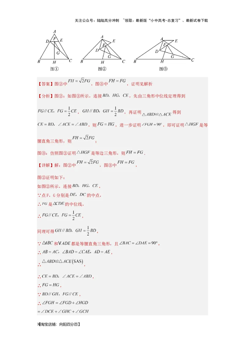 第四章三角形真题测试（提升卷）（解析版）_02中考总复习（2026版更新中）_02-数学-中考总复习_2024年中考复习资料_一轮复习资料_第四章三角形