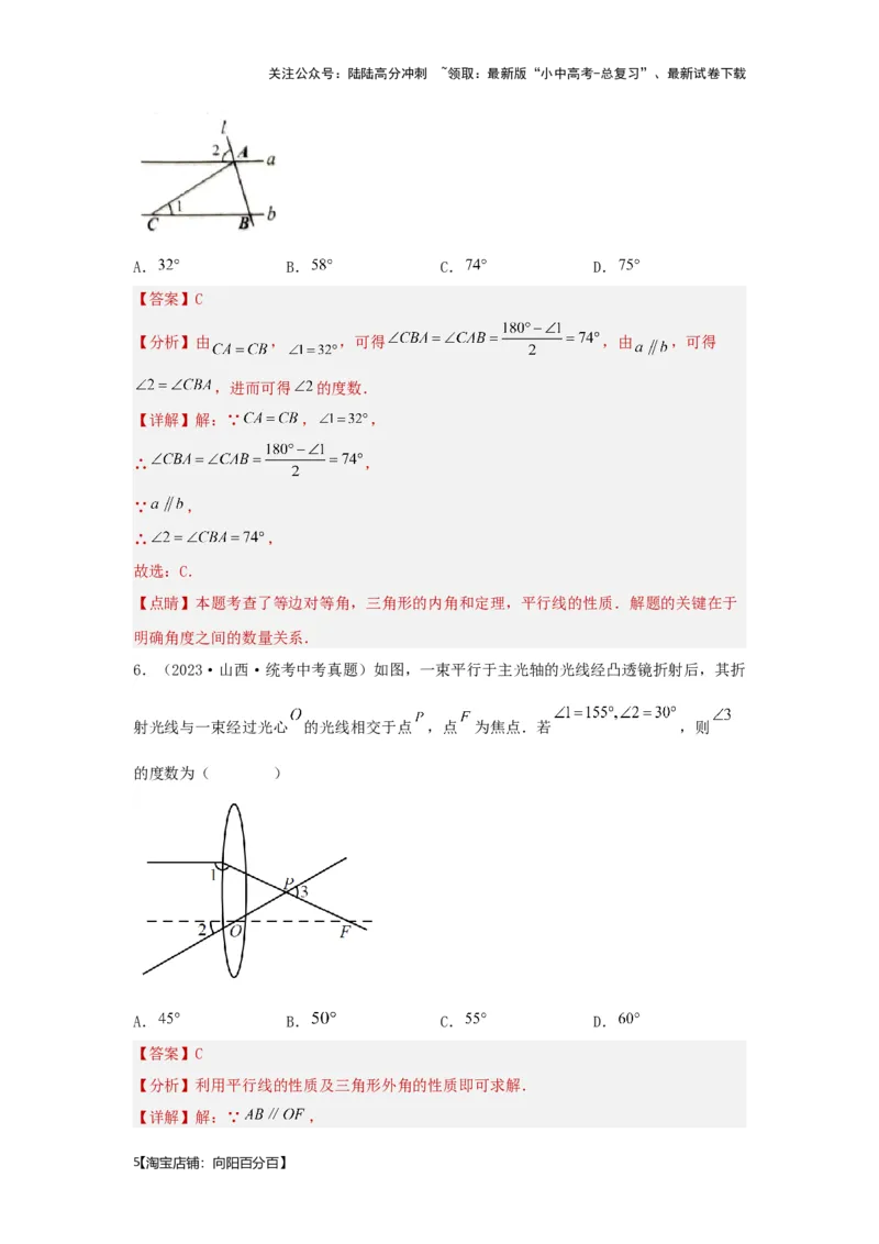 第四章三角形真题测试（提升卷）（解析版）_02中考总复习（2026版更新中）_02-数学-中考总复习_2024年中考复习资料_一轮复习资料_第四章三角形