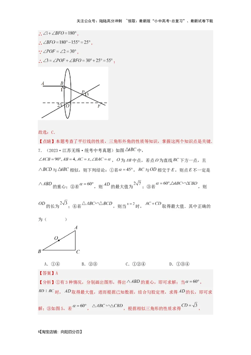 第四章三角形真题测试（提升卷）（解析版）_02中考总复习（2026版更新中）_02-数学-中考总复习_2024年中考复习资料_一轮复习资料_第四章三角形