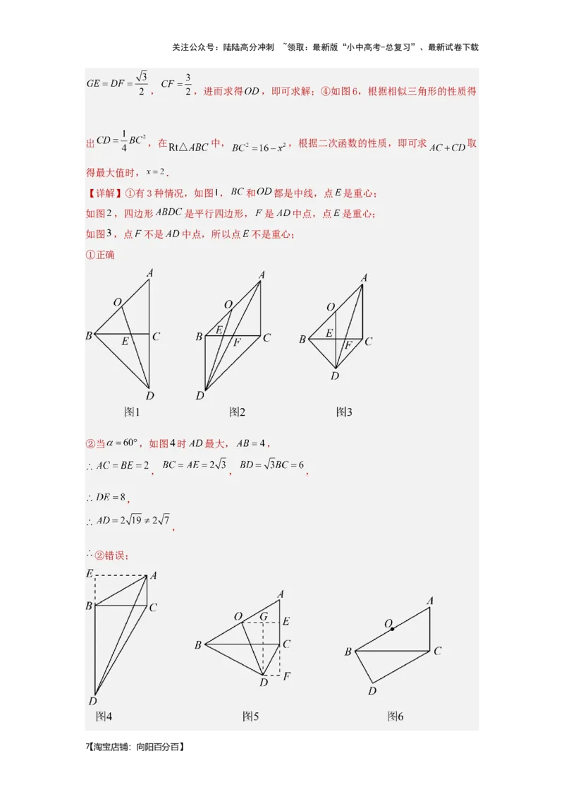 第四章三角形真题测试（提升卷）（解析版）_02中考总复习（2026版更新中）_02-数学-中考总复习_2024年中考复习资料_一轮复习资料_第四章三角形