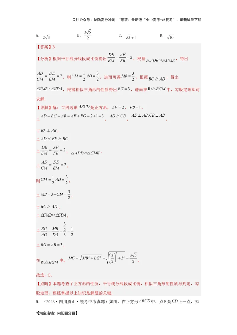 第四章三角形真题测试（提升卷）（解析版）_02中考总复习（2026版更新中）_02-数学-中考总复习_2024年中考复习资料_一轮复习资料_第四章三角形