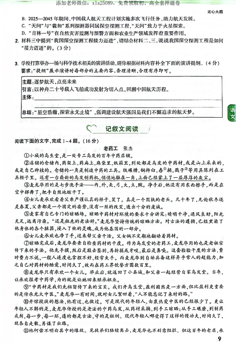 2025《万唯中考&bull;广东定心卷》7科定心大题_初中资料合集_万唯2025版万唯中考《定心卷》全国地方版实时更新（已更11省）_2025万唯中考《定心卷》7科（广东）