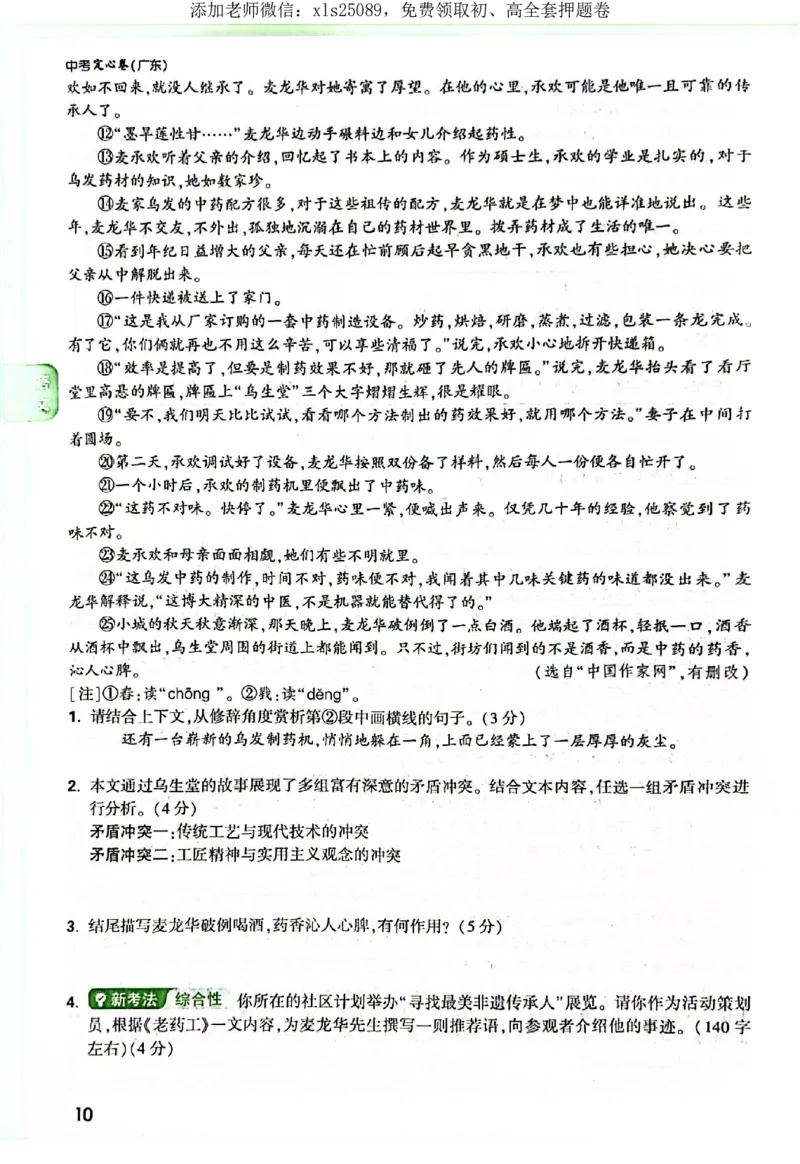 2025《万唯中考&bull;广东定心卷》7科定心大题_初中资料合集_万唯2025版万唯中考《定心卷》全国地方版实时更新（已更11省）_2025万唯中考《定心卷》7科（广东）