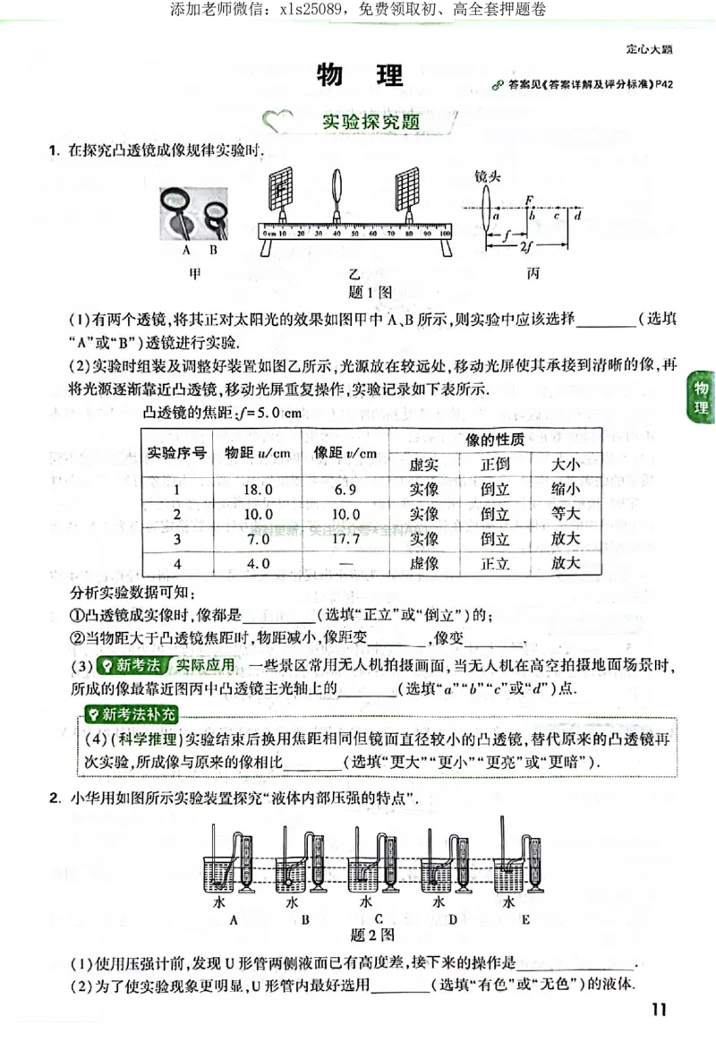 2025《万唯中考&bull;广东定心卷》7科定心大题_初中资料合集_万唯2025版万唯中考《定心卷》全国地方版实时更新（已更11省）_2025万唯中考《定心卷》7科（广东）