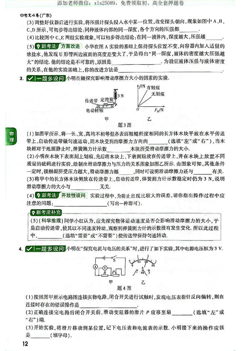 2025《万唯中考&bull;广东定心卷》7科定心大题_初中资料合集_万唯2025版万唯中考《定心卷》全国地方版实时更新（已更11省）_2025万唯中考《定心卷》7科（广东）