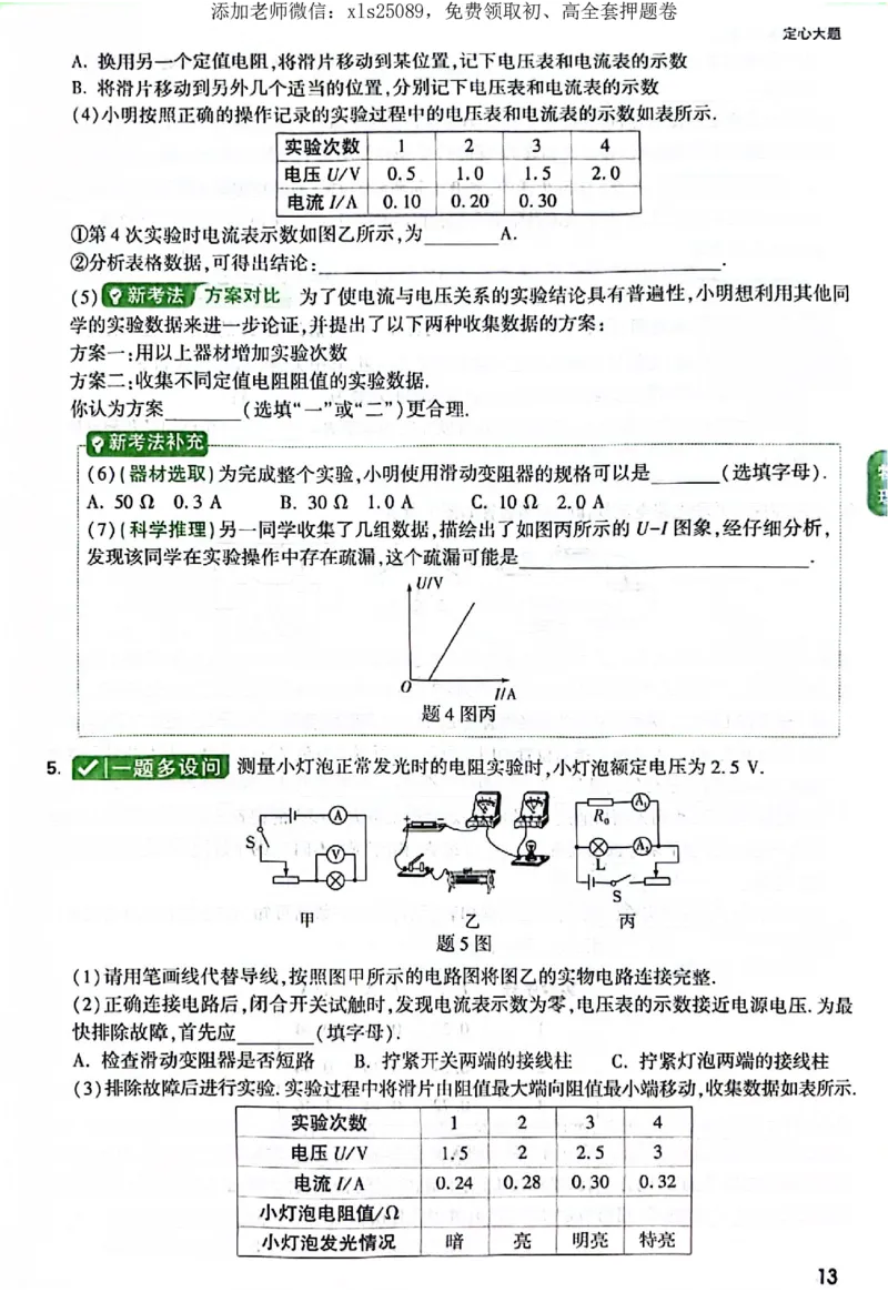 2025《万唯中考&bull;广东定心卷》7科定心大题_初中资料合集_万唯2025版万唯中考《定心卷》全国地方版实时更新（已更11省）_2025万唯中考《定心卷》7科（广东）
