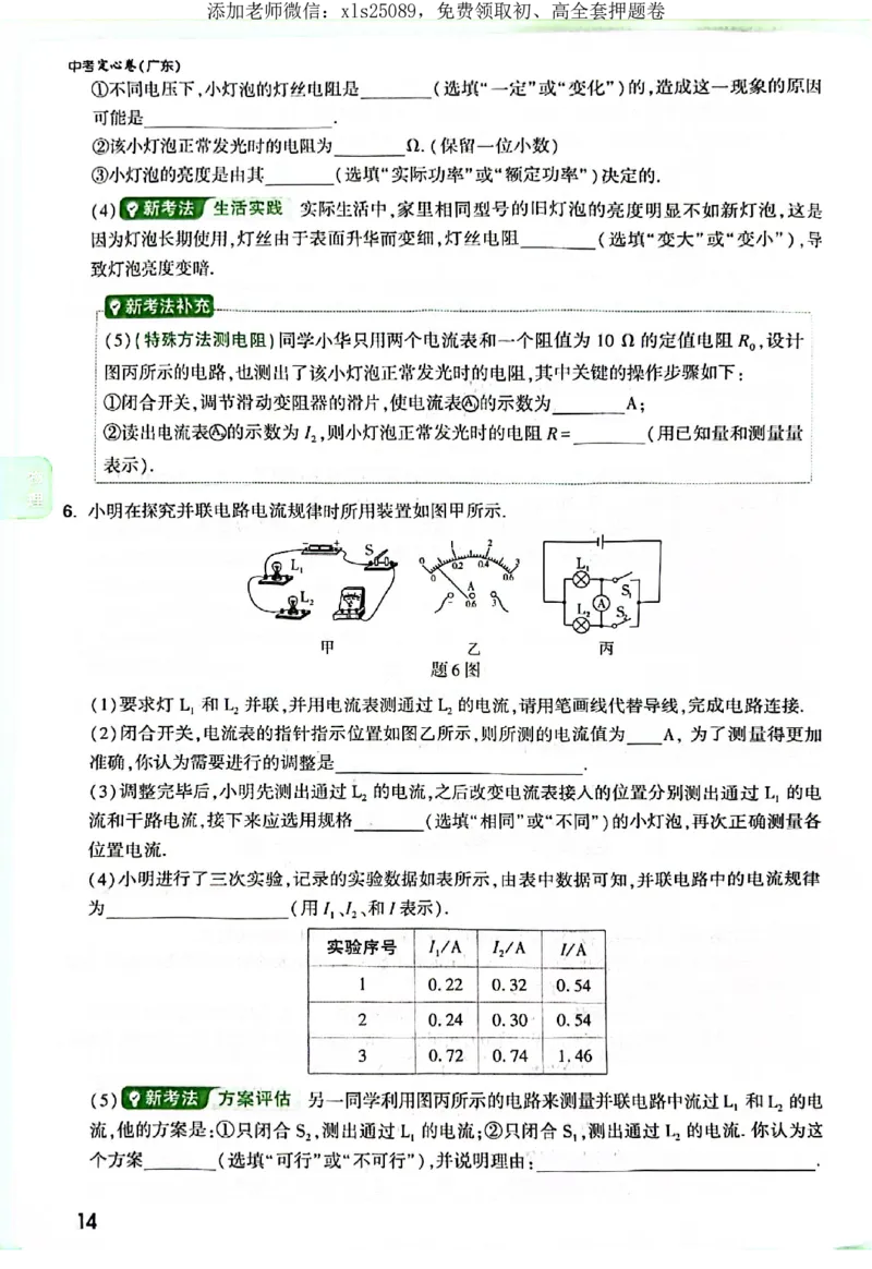 2025《万唯中考&bull;广东定心卷》7科定心大题_初中资料合集_万唯2025版万唯中考《定心卷》全国地方版实时更新（已更11省）_2025万唯中考《定心卷》7科（广东）