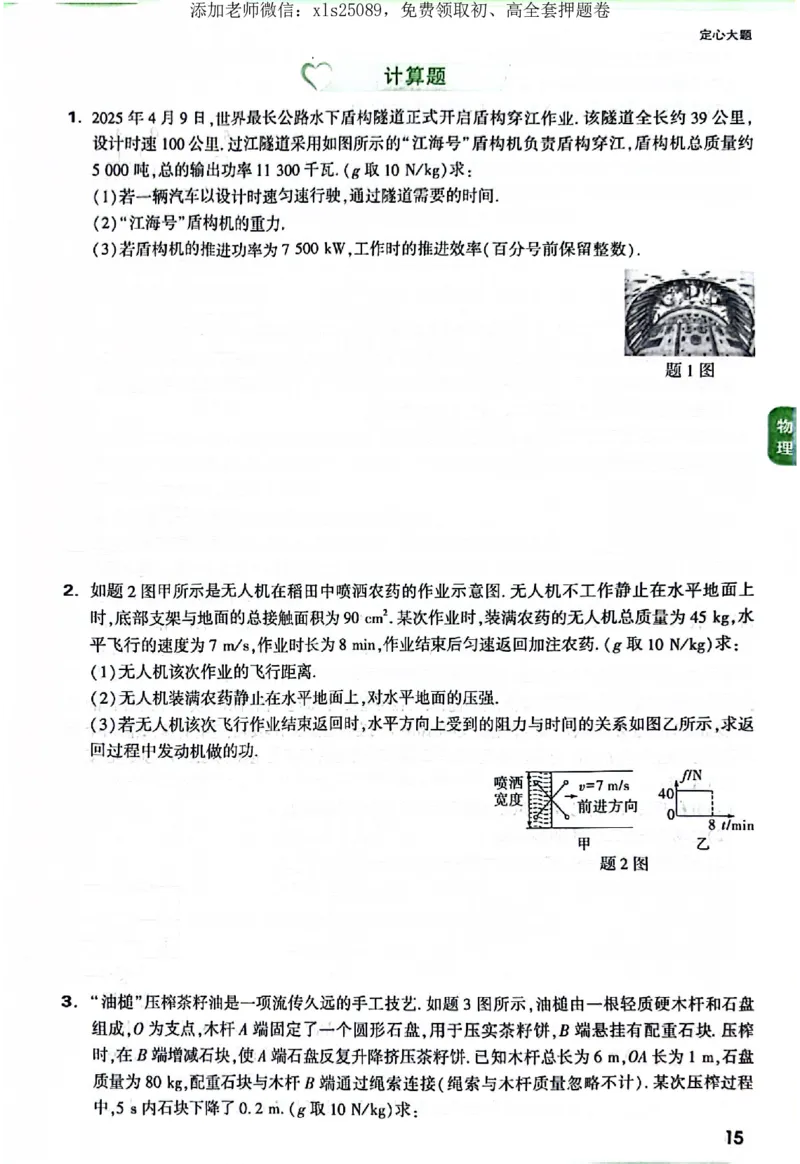 2025《万唯中考&bull;广东定心卷》7科定心大题_初中资料合集_万唯2025版万唯中考《定心卷》全国地方版实时更新（已更11省）_2025万唯中考《定心卷》7科（广东）