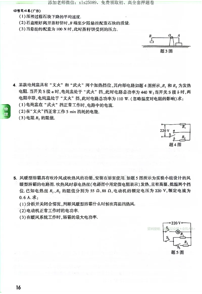 2025《万唯中考&bull;广东定心卷》7科定心大题_初中资料合集_万唯2025版万唯中考《定心卷》全国地方版实时更新（已更11省）_2025万唯中考《定心卷》7科（广东）