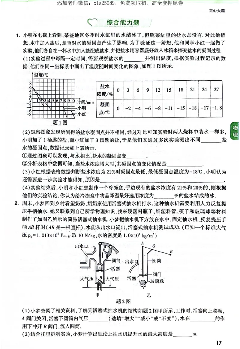 2025《万唯中考&bull;广东定心卷》7科定心大题_初中资料合集_万唯2025版万唯中考《定心卷》全国地方版实时更新（已更11省）_2025万唯中考《定心卷》7科（广东）
