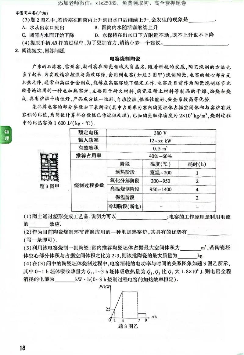 2025《万唯中考&bull;广东定心卷》7科定心大题_初中资料合集_万唯2025版万唯中考《定心卷》全国地方版实时更新（已更11省）_2025万唯中考《定心卷》7科（广东）