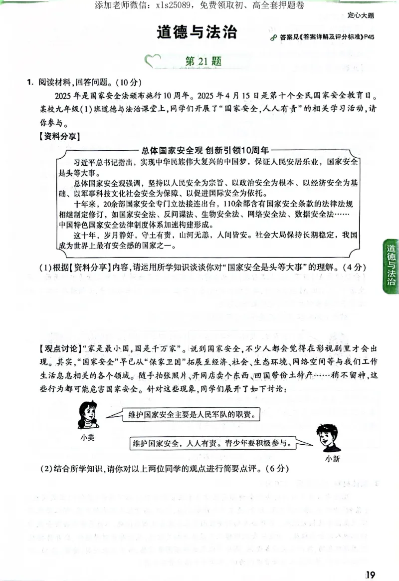 2025《万唯中考&bull;广东定心卷》7科定心大题_初中资料合集_万唯2025版万唯中考《定心卷》全国地方版实时更新（已更11省）_2025万唯中考《定心卷》7科（广东）