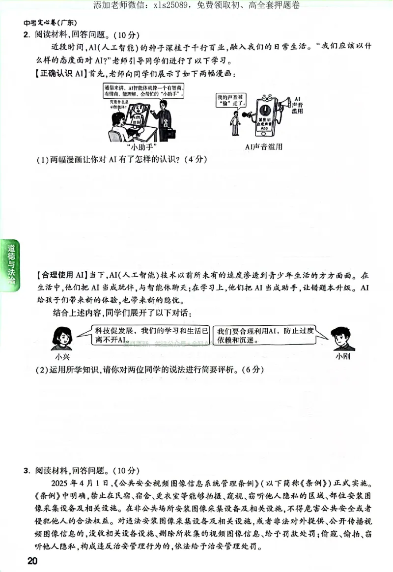 2025《万唯中考&bull;广东定心卷》7科定心大题_初中资料合集_万唯2025版万唯中考《定心卷》全国地方版实时更新（已更11省）_2025万唯中考《定心卷》7科（广东）