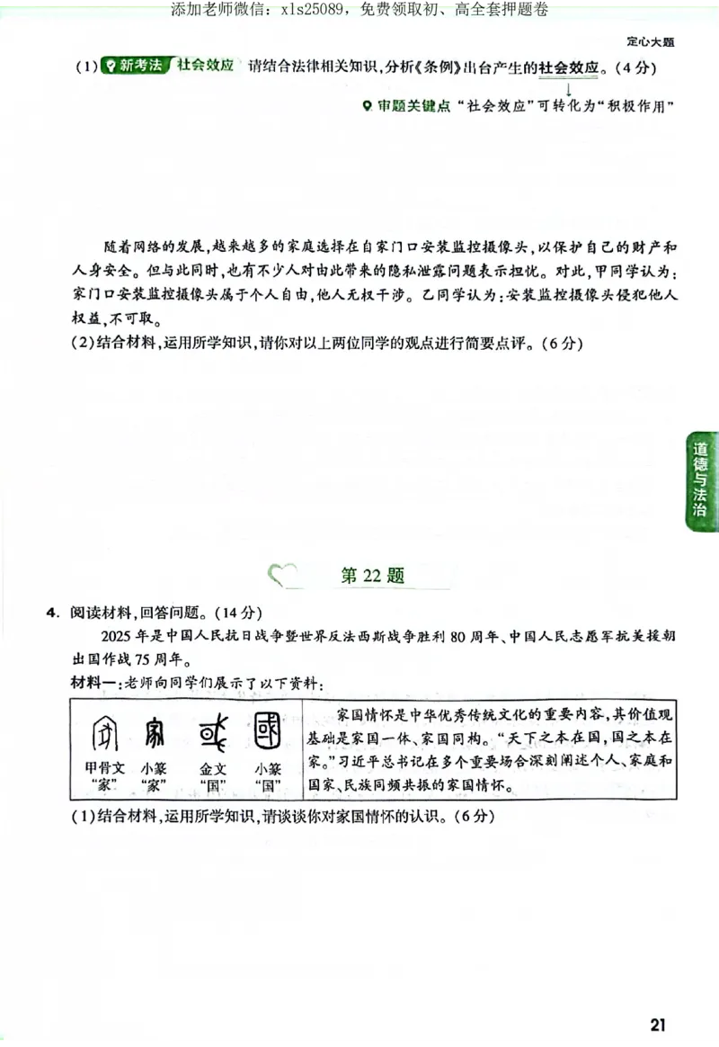 2025《万唯中考&bull;广东定心卷》7科定心大题_初中资料合集_万唯2025版万唯中考《定心卷》全国地方版实时更新（已更11省）_2025万唯中考《定心卷》7科（广东）