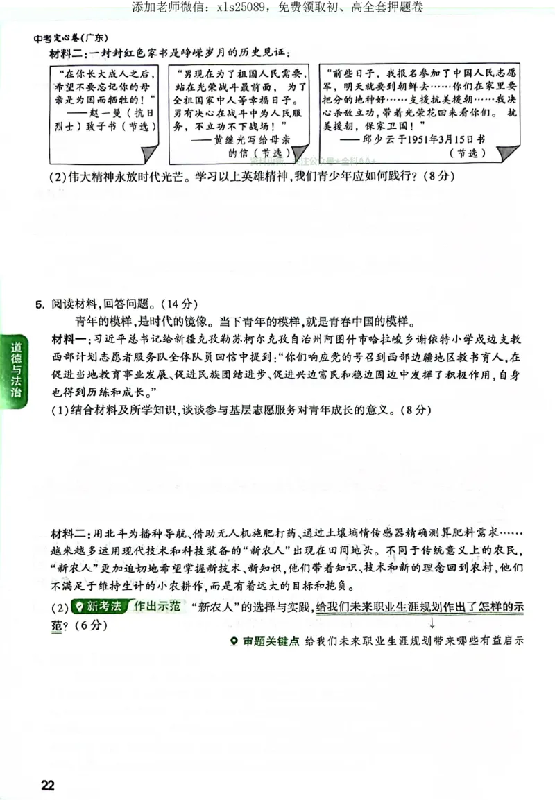 2025《万唯中考&bull;广东定心卷》7科定心大题_初中资料合集_万唯2025版万唯中考《定心卷》全国地方版实时更新（已更11省）_2025万唯中考《定心卷》7科（广东）