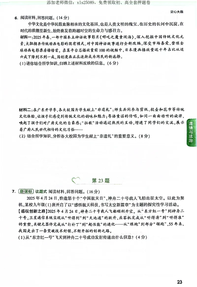 2025《万唯中考&bull;广东定心卷》7科定心大题_初中资料合集_万唯2025版万唯中考《定心卷》全国地方版实时更新（已更11省）_2025万唯中考《定心卷》7科（广东）