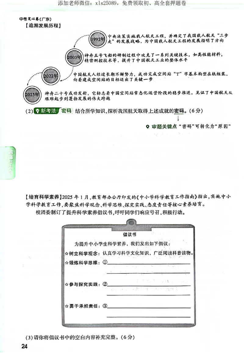 2025《万唯中考&bull;广东定心卷》7科定心大题_初中资料合集_万唯2025版万唯中考《定心卷》全国地方版实时更新（已更11省）_2025万唯中考《定心卷》7科（广东）