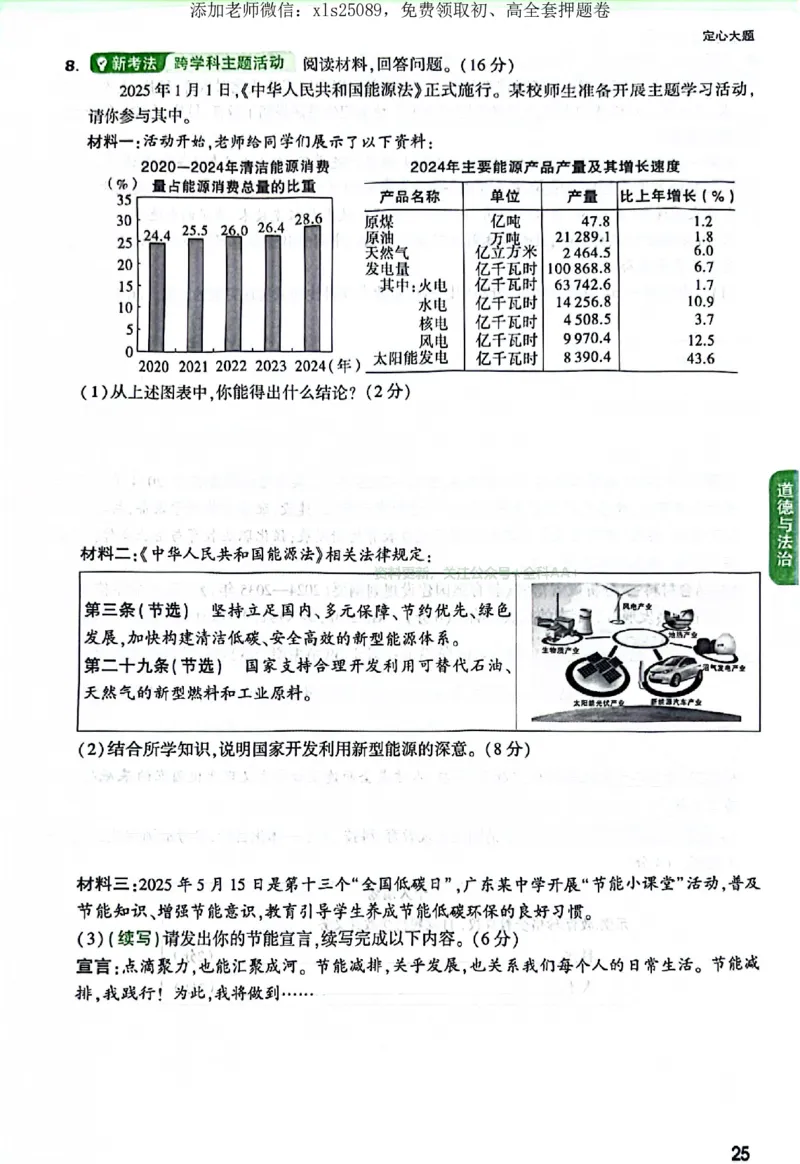 2025《万唯中考&bull;广东定心卷》7科定心大题_初中资料合集_万唯2025版万唯中考《定心卷》全国地方版实时更新（已更11省）_2025万唯中考《定心卷》7科（广东）