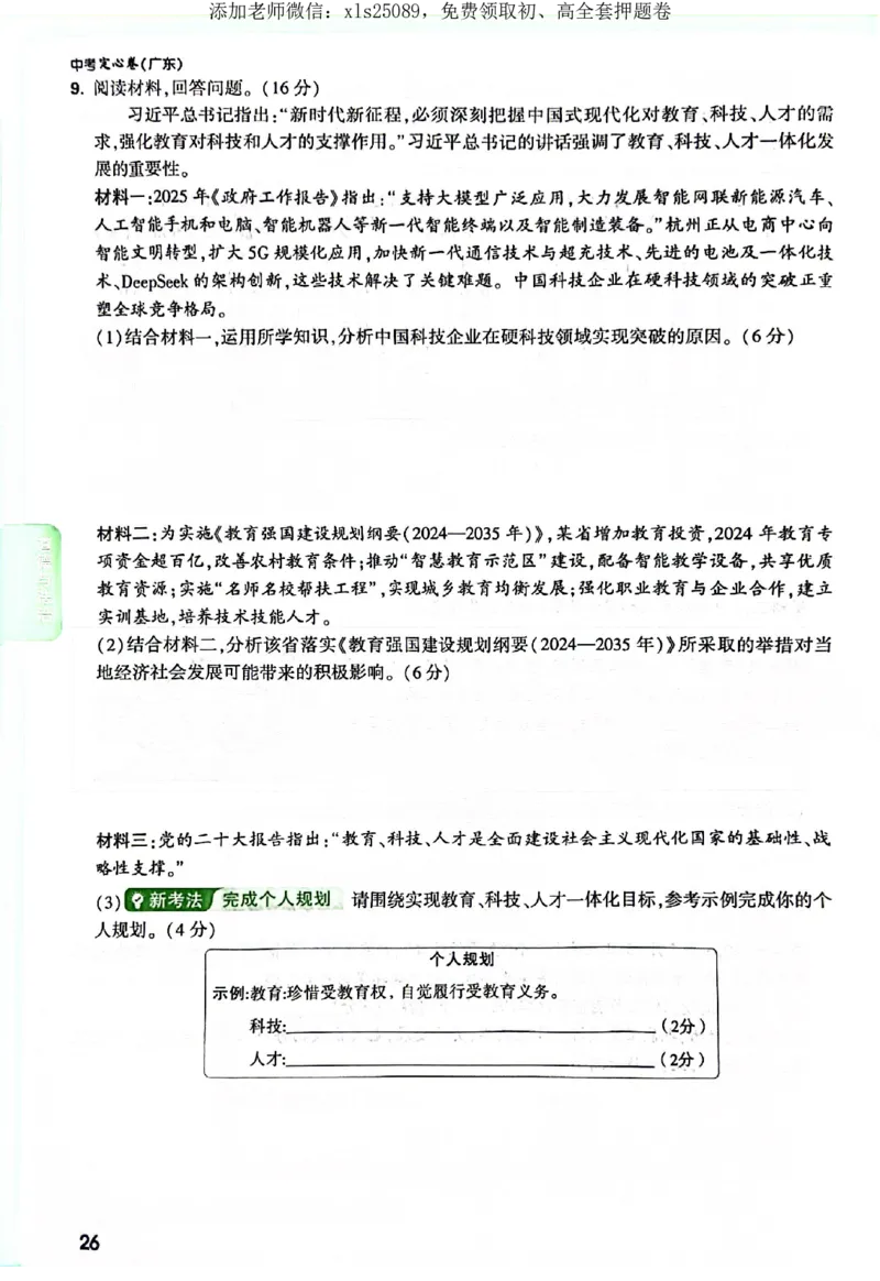 2025《万唯中考&bull;广东定心卷》7科定心大题_初中资料合集_万唯2025版万唯中考《定心卷》全国地方版实时更新（已更11省）_2025万唯中考《定心卷》7科（广东）