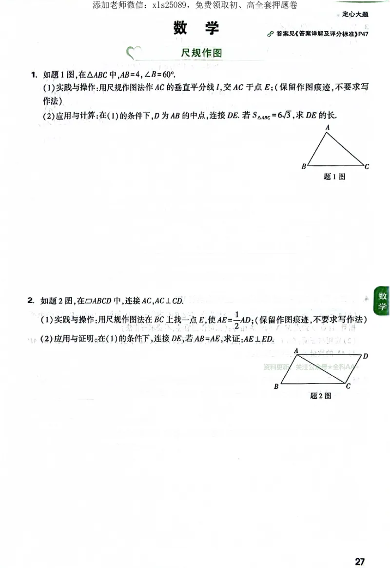 2025《万唯中考&bull;广东定心卷》7科定心大题_初中资料合集_万唯2025版万唯中考《定心卷》全国地方版实时更新（已更11省）_2025万唯中考《定心卷》7科（广东）
