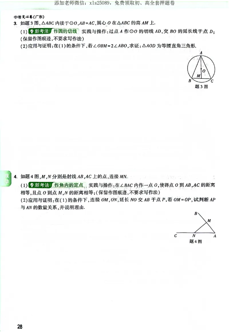 2025《万唯中考&bull;广东定心卷》7科定心大题_初中资料合集_万唯2025版万唯中考《定心卷》全国地方版实时更新（已更11省）_2025万唯中考《定心卷》7科（广东）