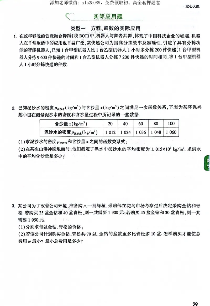2025《万唯中考&bull;广东定心卷》7科定心大题_初中资料合集_万唯2025版万唯中考《定心卷》全国地方版实时更新（已更11省）_2025万唯中考《定心卷》7科（广东）