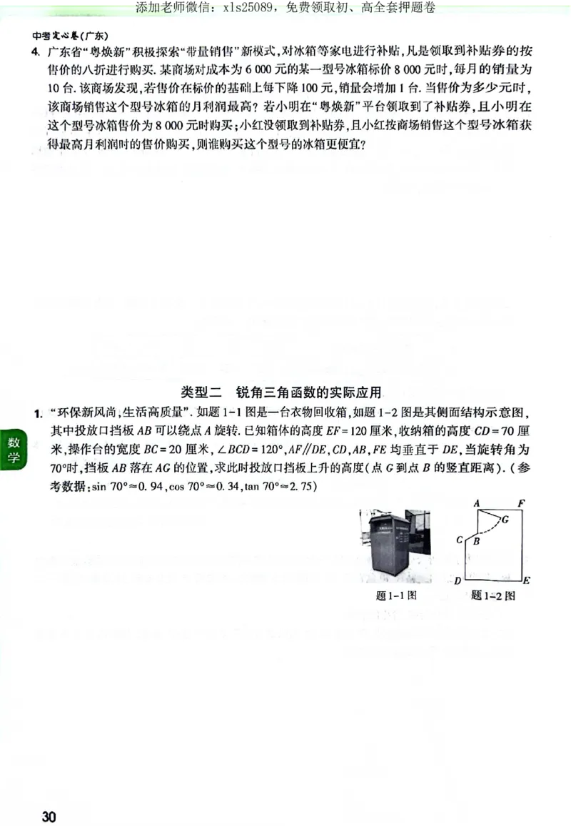 2025《万唯中考&bull;广东定心卷》7科定心大题_初中资料合集_万唯2025版万唯中考《定心卷》全国地方版实时更新（已更11省）_2025万唯中考《定心卷》7科（广东）