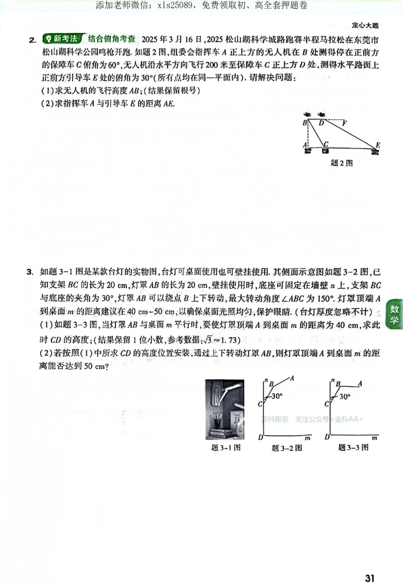 2025《万唯中考&bull;广东定心卷》7科定心大题_初中资料合集_万唯2025版万唯中考《定心卷》全国地方版实时更新（已更11省）_2025万唯中考《定心卷》7科（广东）