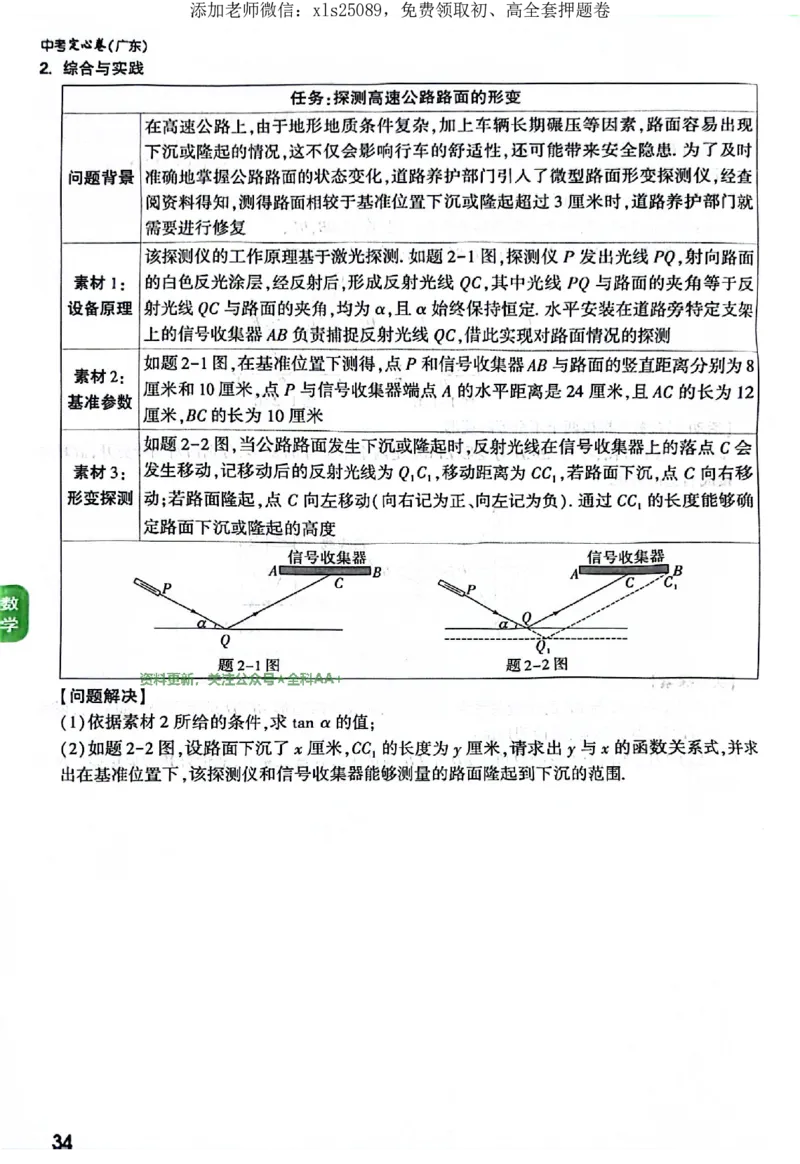 2025《万唯中考&bull;广东定心卷》7科定心大题_初中资料合集_万唯2025版万唯中考《定心卷》全国地方版实时更新（已更11省）_2025万唯中考《定心卷》7科（广东）