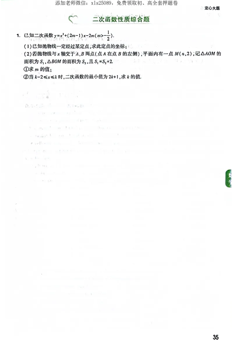 2025《万唯中考&bull;广东定心卷》7科定心大题_初中资料合集_万唯2025版万唯中考《定心卷》全国地方版实时更新（已更11省）_2025万唯中考《定心卷》7科（广东）