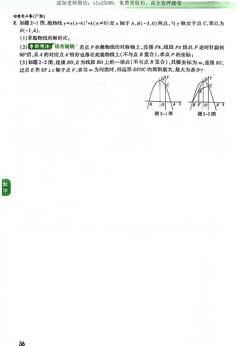 2025《万唯中考&bull;广东定心卷》7科定心大题_初中资料合集_万唯2025版万唯中考《定心卷》全国地方版实时更新（已更11省）_2025万唯中考《定心卷》7科（广东）