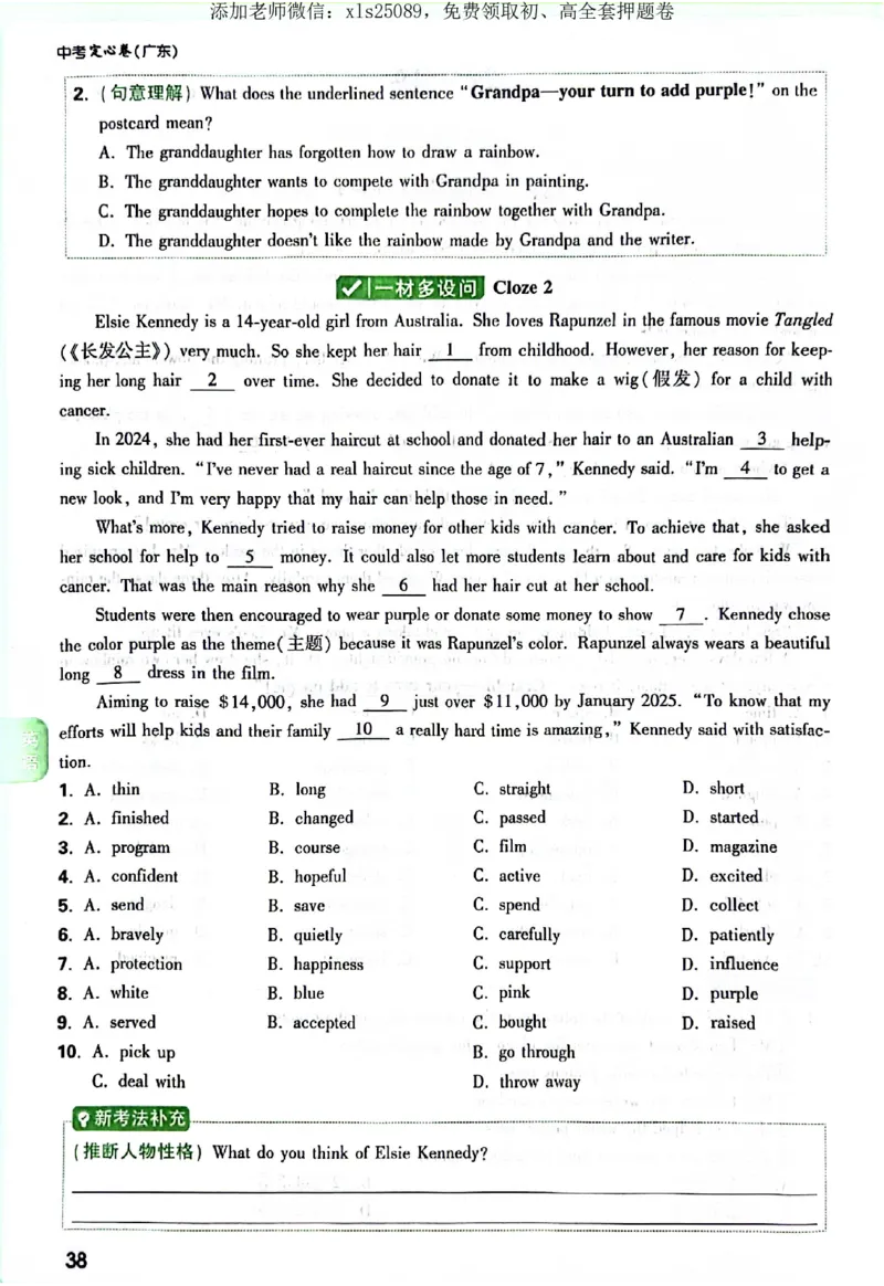 2025《万唯中考&bull;广东定心卷》7科定心大题_初中资料合集_万唯2025版万唯中考《定心卷》全国地方版实时更新（已更11省）_2025万唯中考《定心卷》7科（广东）