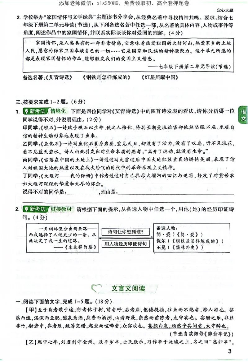 2025《万唯中考&bull;广东定心卷》7科定心大题_初中资料合集_万唯2025版万唯中考《定心卷》全国地方版实时更新（已更11省）_2025万唯中考《定心卷》7科（广东）