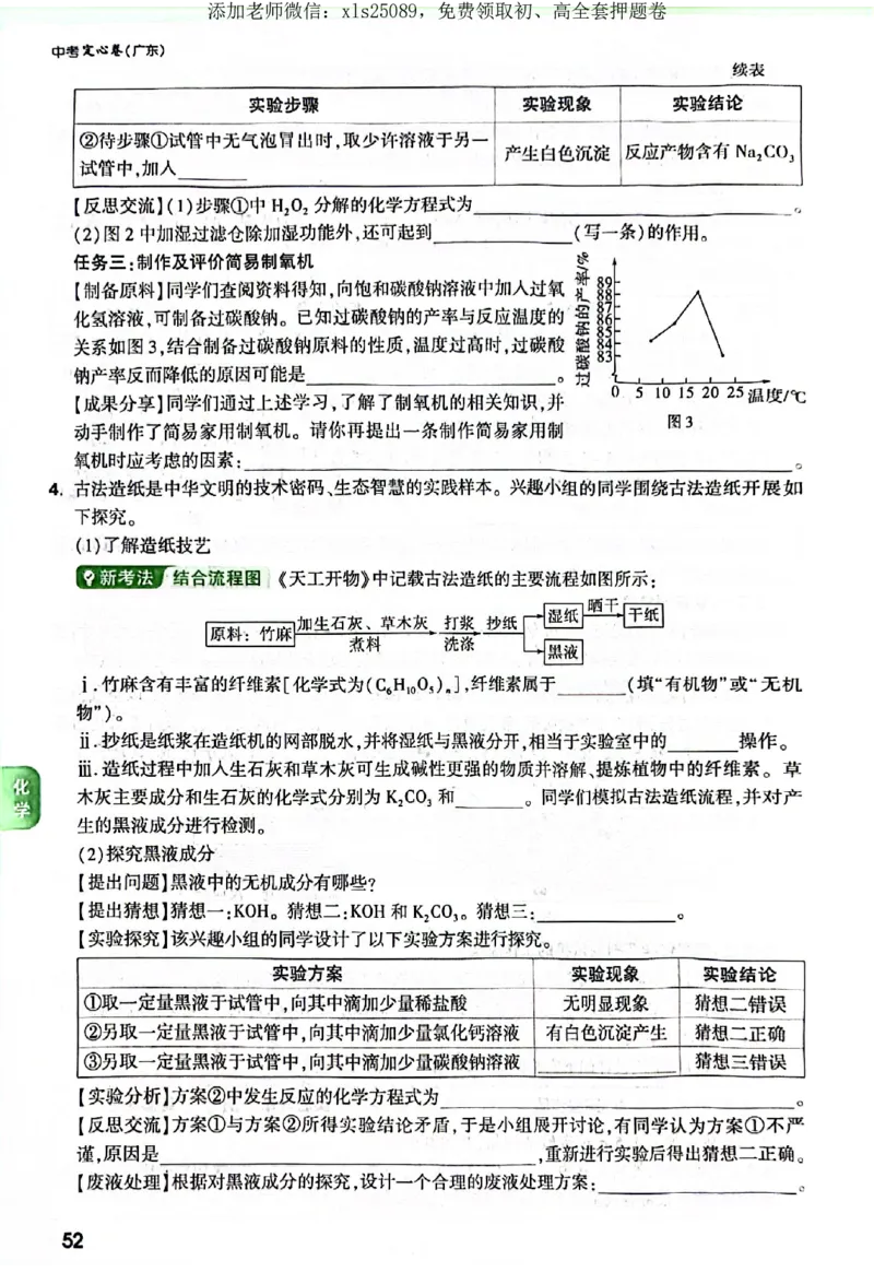 2025《万唯中考&bull;广东定心卷》7科定心大题_初中资料合集_万唯2025版万唯中考《定心卷》全国地方版实时更新（已更11省）_2025万唯中考《定心卷》7科（广东）