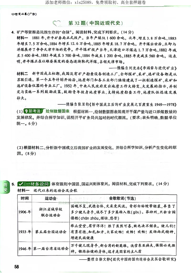 2025《万唯中考&bull;广东定心卷》7科定心大题_初中资料合集_万唯2025版万唯中考《定心卷》全国地方版实时更新（已更11省）_2025万唯中考《定心卷》7科（广东）