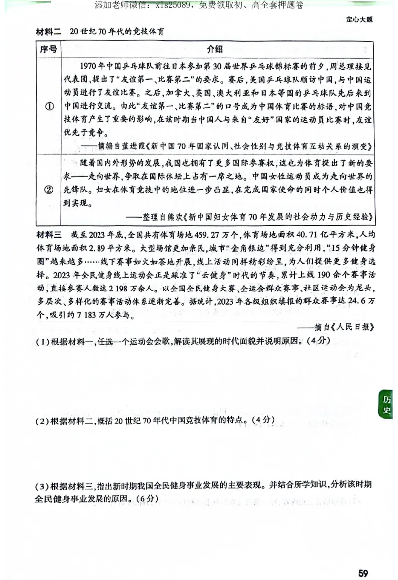 2025《万唯中考&bull;广东定心卷》7科定心大题_初中资料合集_万唯2025版万唯中考《定心卷》全国地方版实时更新（已更11省）_2025万唯中考《定心卷》7科（广东）