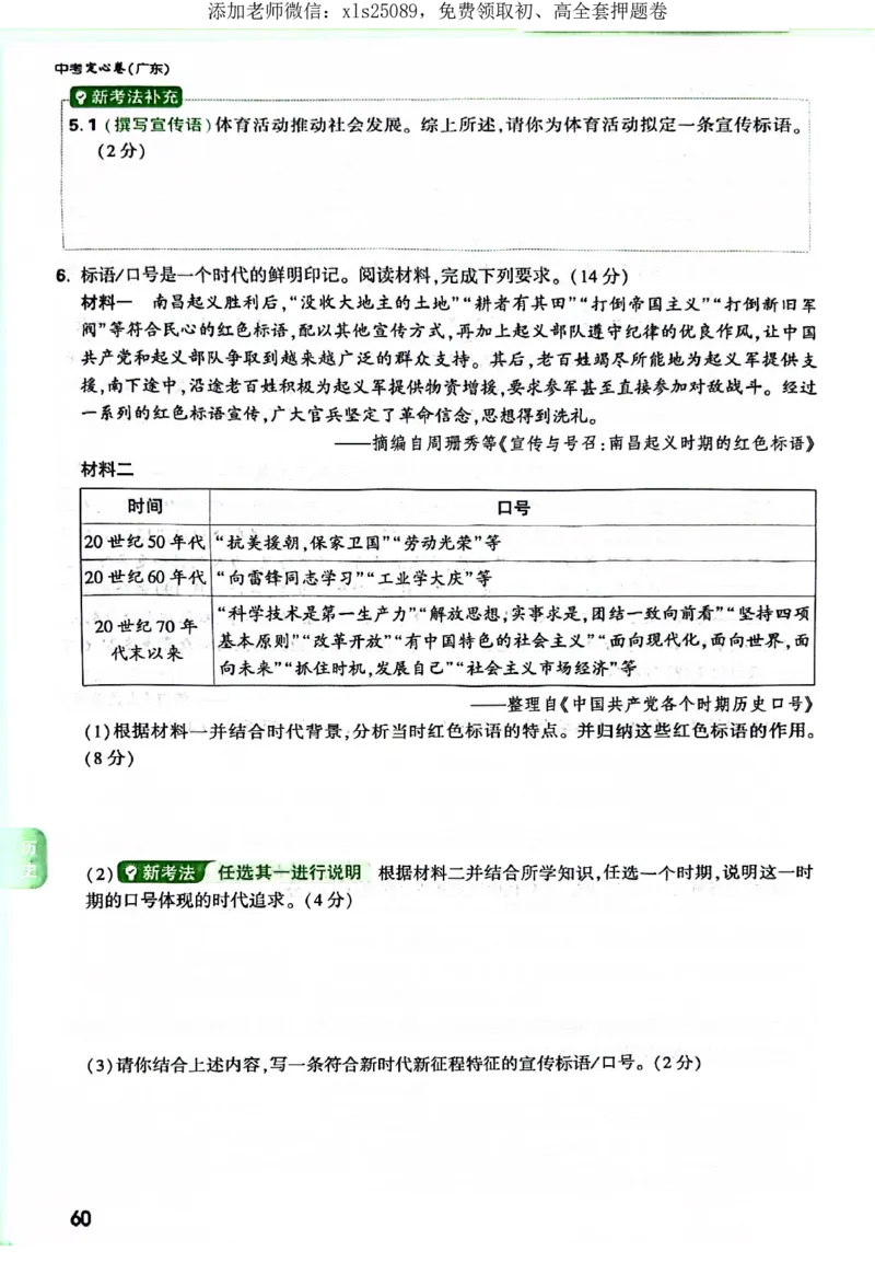 2025《万唯中考&bull;广东定心卷》7科定心大题_初中资料合集_万唯2025版万唯中考《定心卷》全国地方版实时更新（已更11省）_2025万唯中考《定心卷》7科（广东）