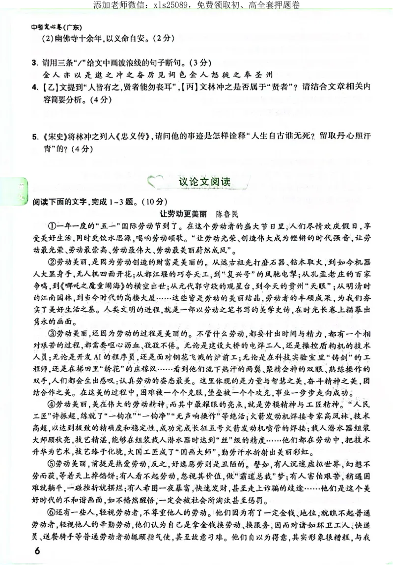 2025《万唯中考&bull;广东定心卷》7科定心大题_初中资料合集_万唯2025版万唯中考《定心卷》全国地方版实时更新（已更11省）_2025万唯中考《定心卷》7科（广东）