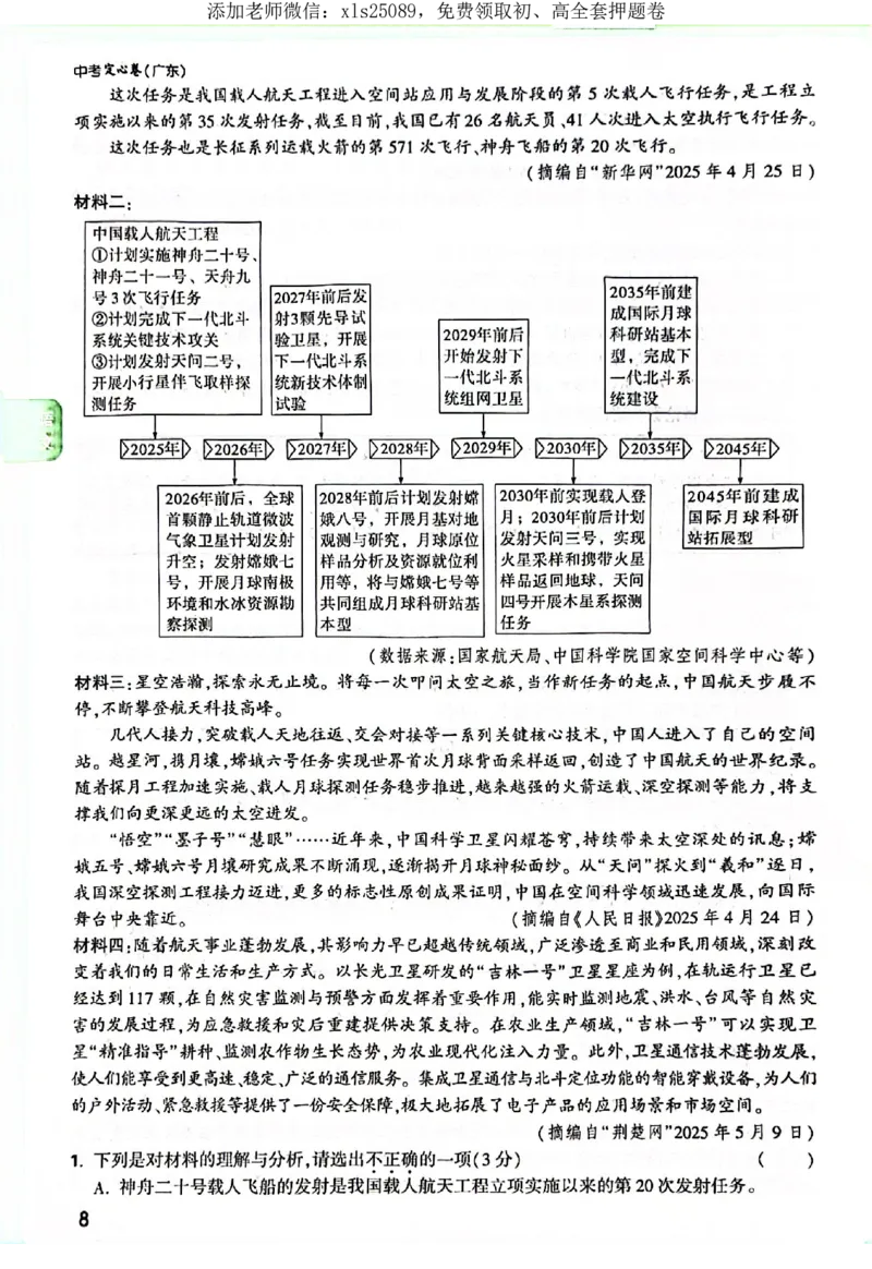2025《万唯中考&bull;广东定心卷》7科定心大题_初中资料合集_万唯2025版万唯中考《定心卷》全国地方版实时更新（已更11省）_2025万唯中考《定心卷》7科（广东）