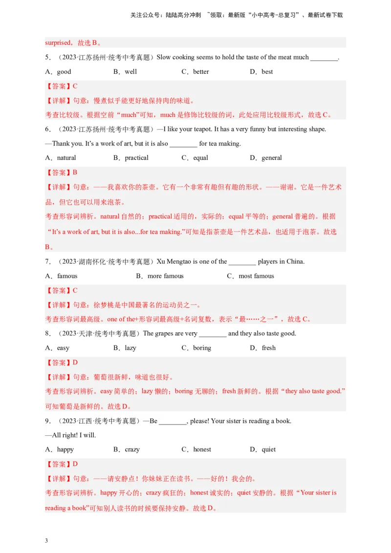 第五十七讲百日打卡-形容词辨析（解析版）_02中考总复习（2026版更新中）_03-英语-中考总复习_2024年中考复习资料_二轮复习_第五十七讲百日打卡-形容词辨析12024年中考英语邦你学