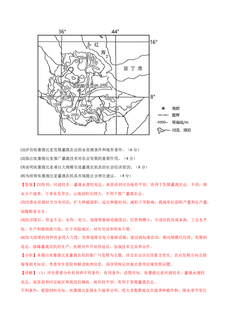 单元提升卷10农业-2024年高考地理一轮复习考点通关卷（新高考通用）（解析版）_9.2025地理总复习_2024年新高考资料_1.2024一轮复习_2024年高考地理一轮复习考点通关卷（新高考通用）