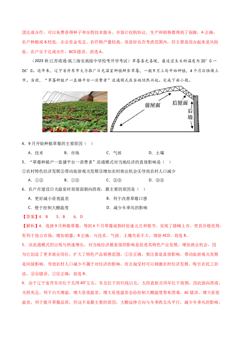 单元提升卷10农业-2024年高考地理一轮复习考点通关卷（新高考通用）（解析版）_9.2025地理总复习_2024年新高考资料_1.2024一轮复习_2024年高考地理一轮复习考点通关卷（新高考通用）